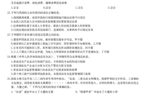2025年国家公务员录用考试《行测》题（副省级）_国考省考_国考2000-2026真题pdf_2000-2025国考行测PDF_行测-真题