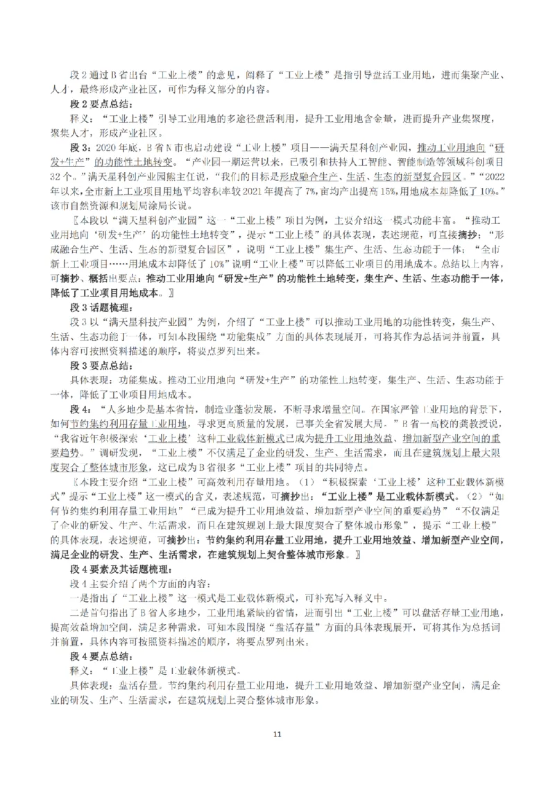 2023年公务员多省联考《申论》（湖南省市卷）真题及答案_国考省考_省考真题_13湖南公务员考试真题pdf版_湖南公务员考试真题&mdash;&mdash;申论（04~24）
