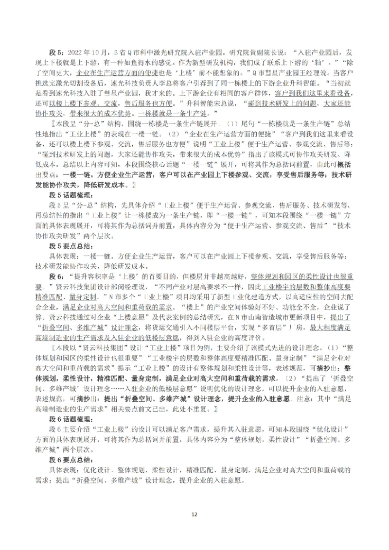 2023年公务员多省联考《申论》（湖南省市卷）真题及答案_国考省考_省考真题_13湖南公务员考试真题pdf版_湖南公务员考试真题&mdash;&mdash;申论（04~24）