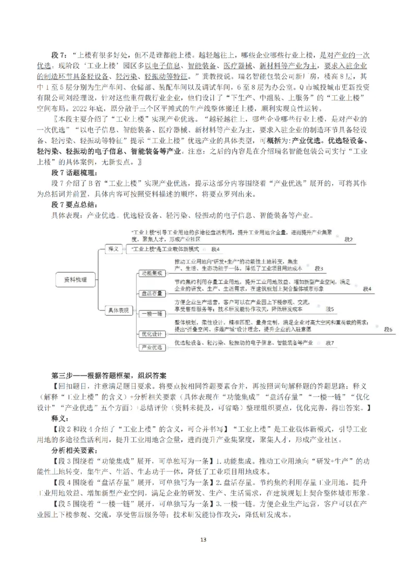 2023年公务员多省联考《申论》（湖南省市卷）真题及答案_国考省考_省考真题_13湖南公务员考试真题pdf版_湖南公务员考试真题&mdash;&mdash;申论（04~24）