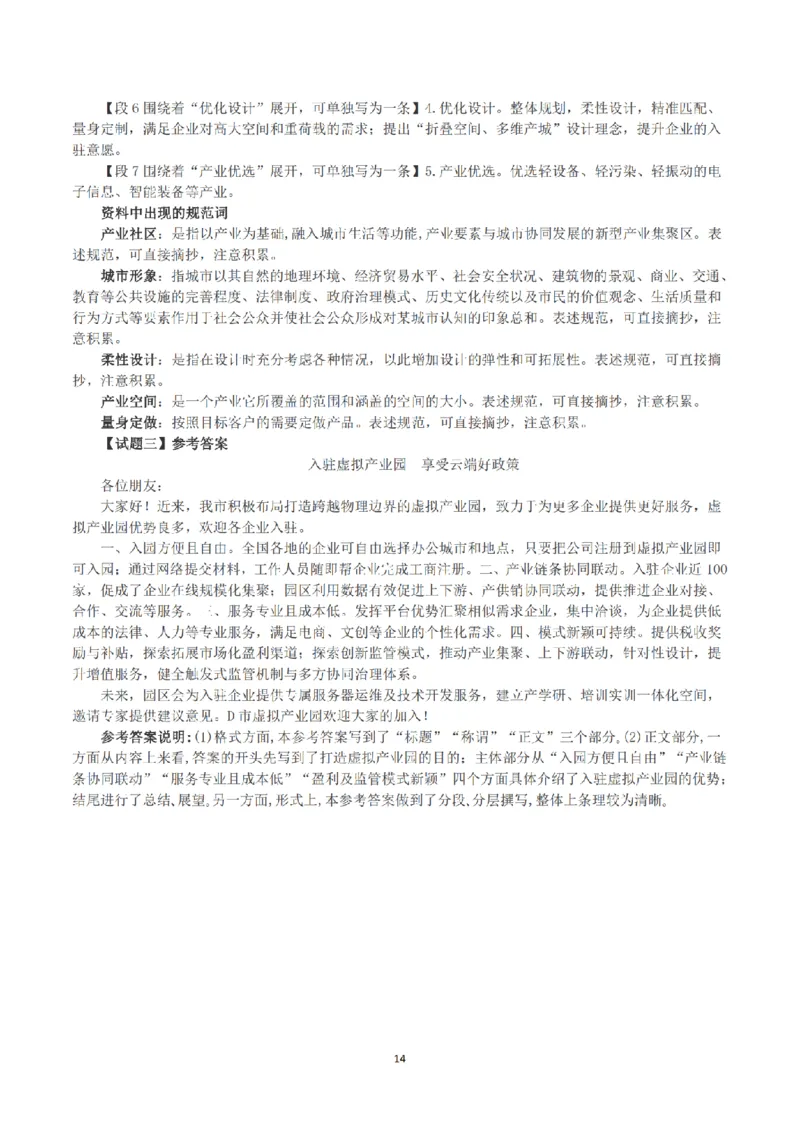 2023年公务员多省联考《申论》（湖南省市卷）真题及答案_国考省考_省考真题_13湖南公务员考试真题pdf版_湖南公务员考试真题&mdash;&mdash;申论（04~24）