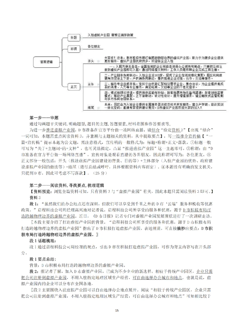 2023年公务员多省联考《申论》（湖南省市卷）真题及答案_国考省考_省考真题_13湖南公务员考试真题pdf版_湖南公务员考试真题&mdash;&mdash;申论（04~24）