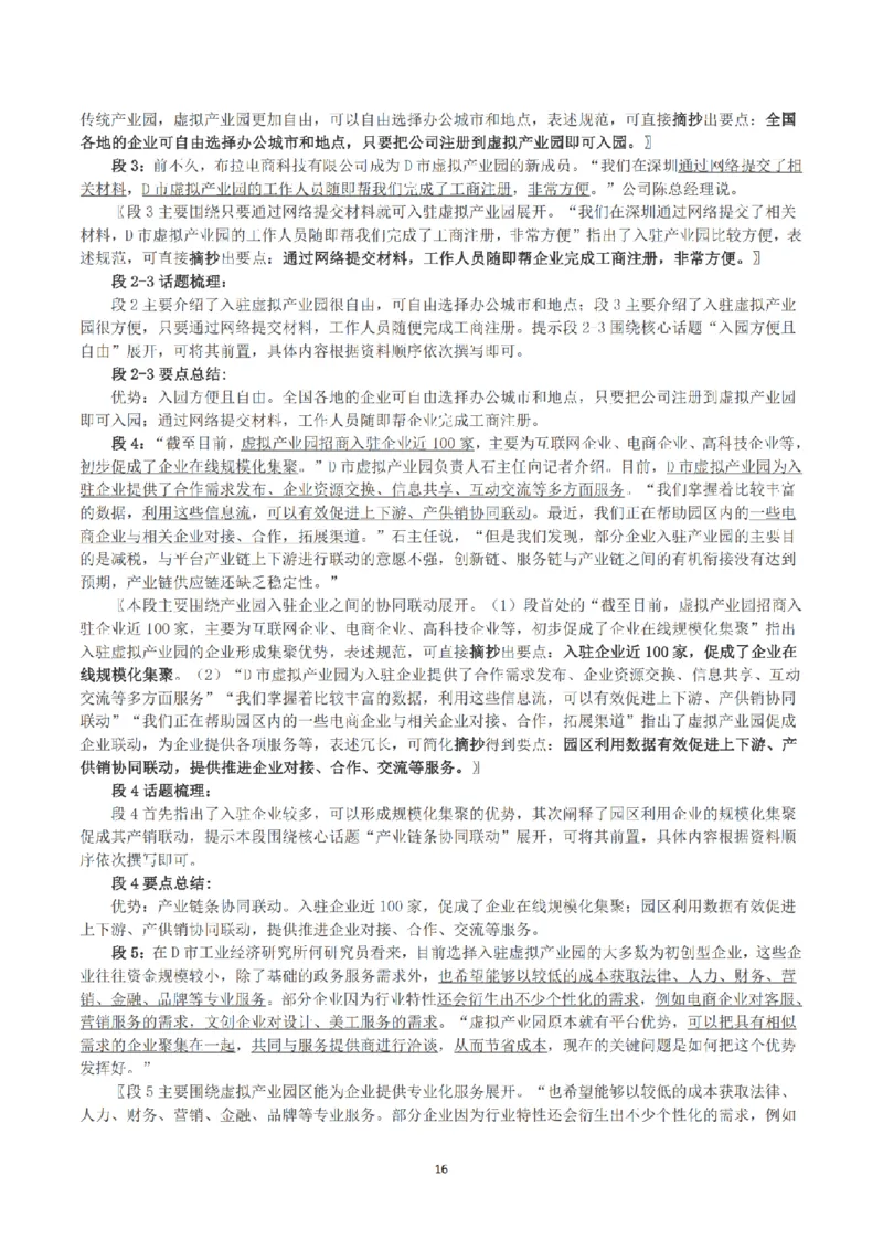 2023年公务员多省联考《申论》（湖南省市卷）真题及答案_国考省考_省考真题_13湖南公务员考试真题pdf版_湖南公务员考试真题&mdash;&mdash;申论（04~24）