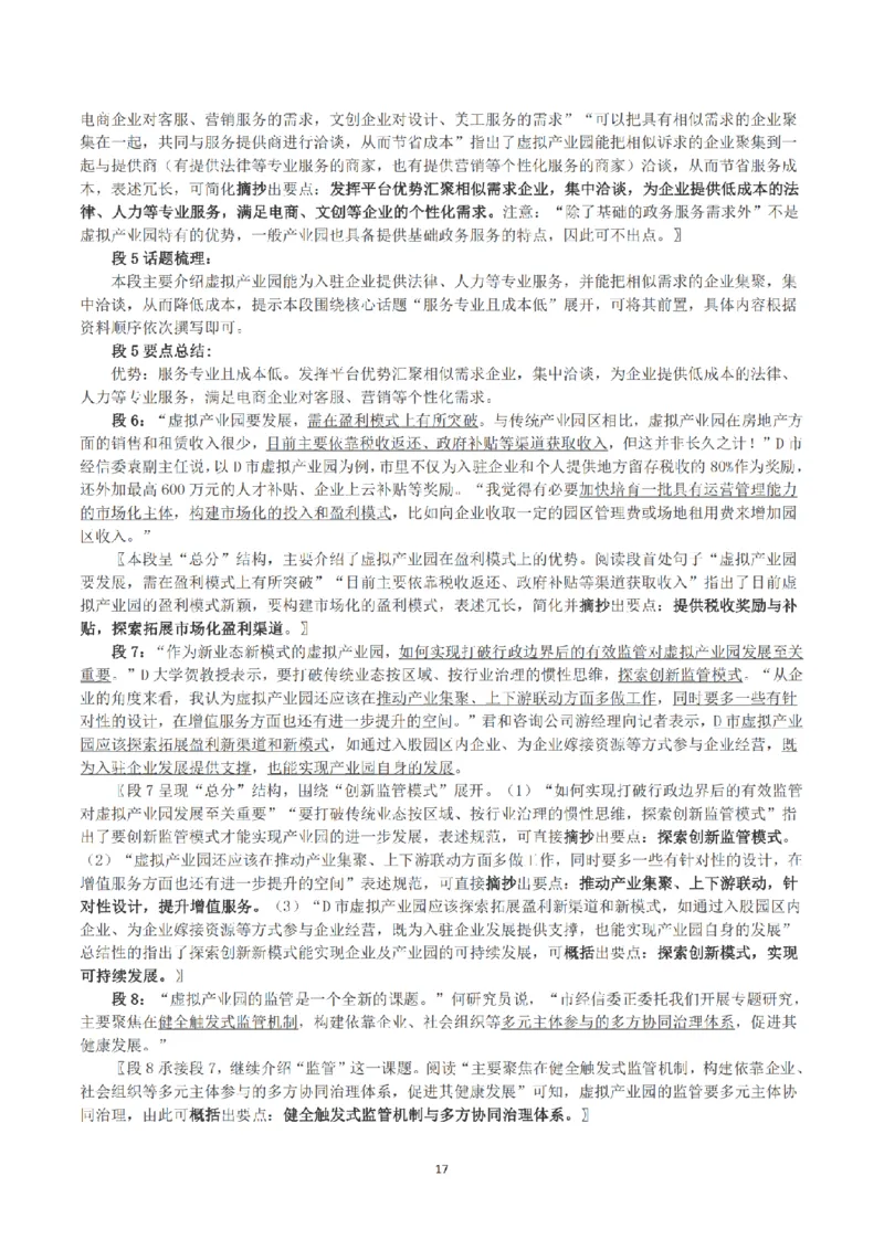 2023年公务员多省联考《申论》（湖南省市卷）真题及答案_国考省考_省考真题_13湖南公务员考试真题pdf版_湖南公务员考试真题&mdash;&mdash;申论（04~24）