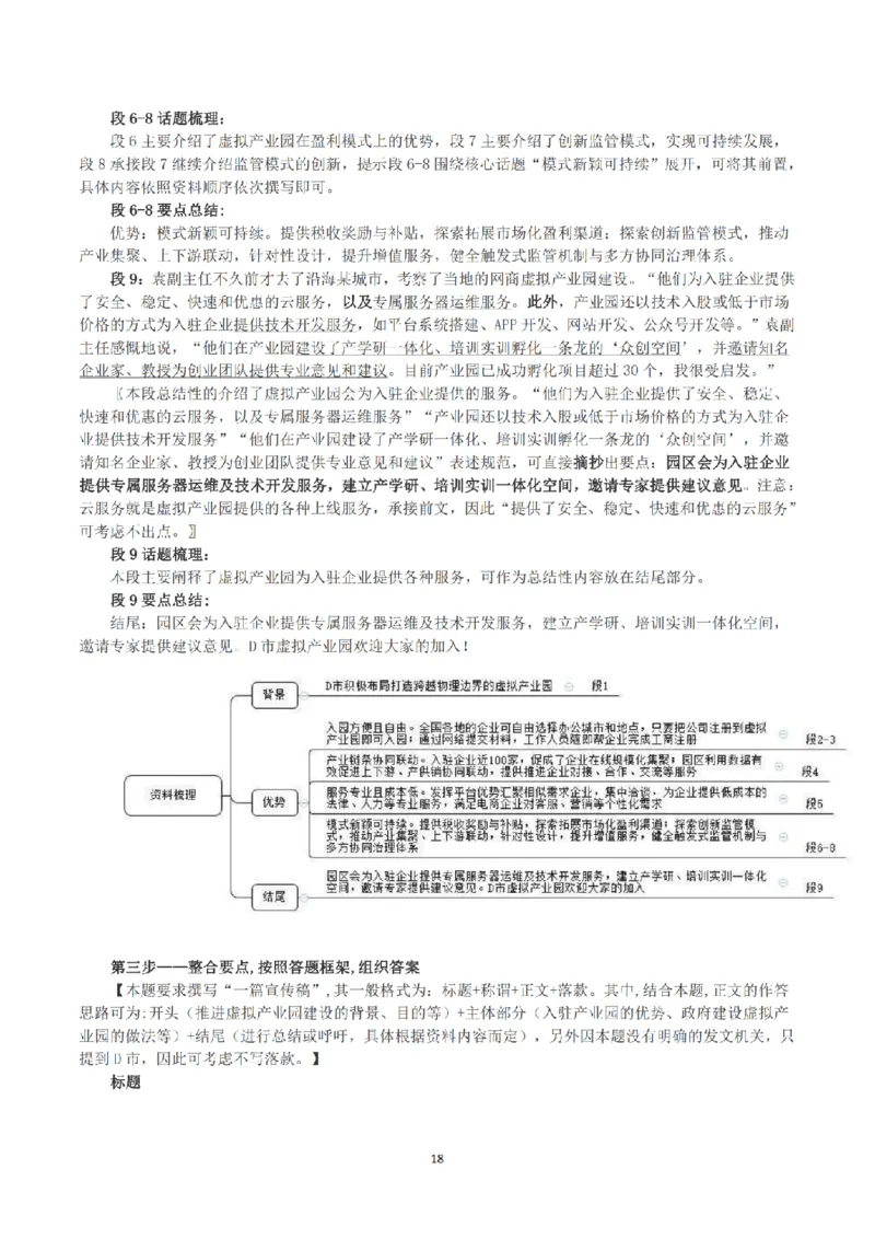 2023年公务员多省联考《申论》（湖南省市卷）真题及答案_国考省考_省考真题_13湖南公务员考试真题pdf版_湖南公务员考试真题&mdash;&mdash;申论（04~24）