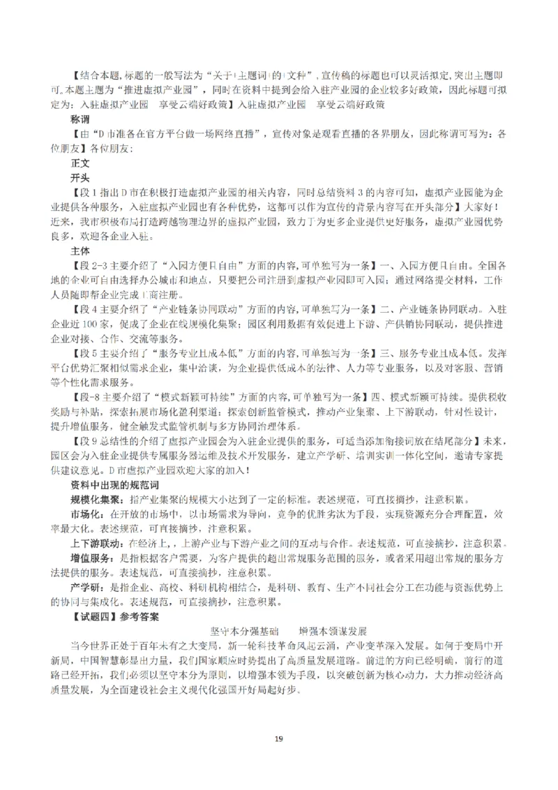 2023年公务员多省联考《申论》（湖南省市卷）真题及答案_国考省考_省考真题_13湖南公务员考试真题pdf版_湖南公务员考试真题&mdash;&mdash;申论（04~24）