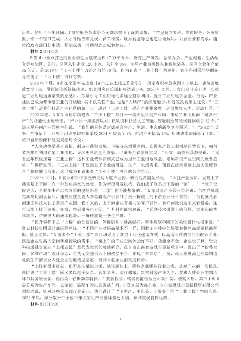 2023年公务员多省联考《申论》（湖南省市卷）真题及答案_国考省考_省考真题_13湖南公务员考试真题pdf版_湖南公务员考试真题&mdash;&mdash;申论（04~24）