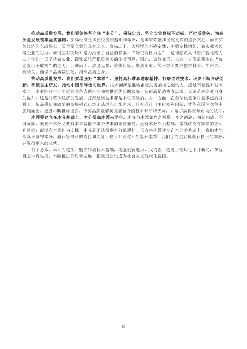 2023年公务员多省联考《申论》（湖南省市卷）真题及答案_国考省考_省考真题_13湖南公务员考试真题pdf版_湖南公务员考试真题&mdash;&mdash;申论（04~24）