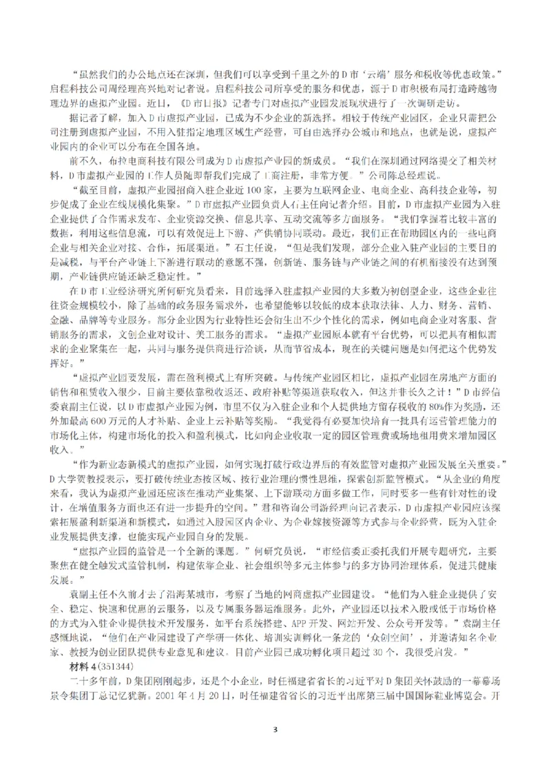 2023年公务员多省联考《申论》（湖南省市卷）真题及答案_国考省考_省考真题_13湖南公务员考试真题pdf版_湖南公务员考试真题&mdash;&mdash;申论（04~24）