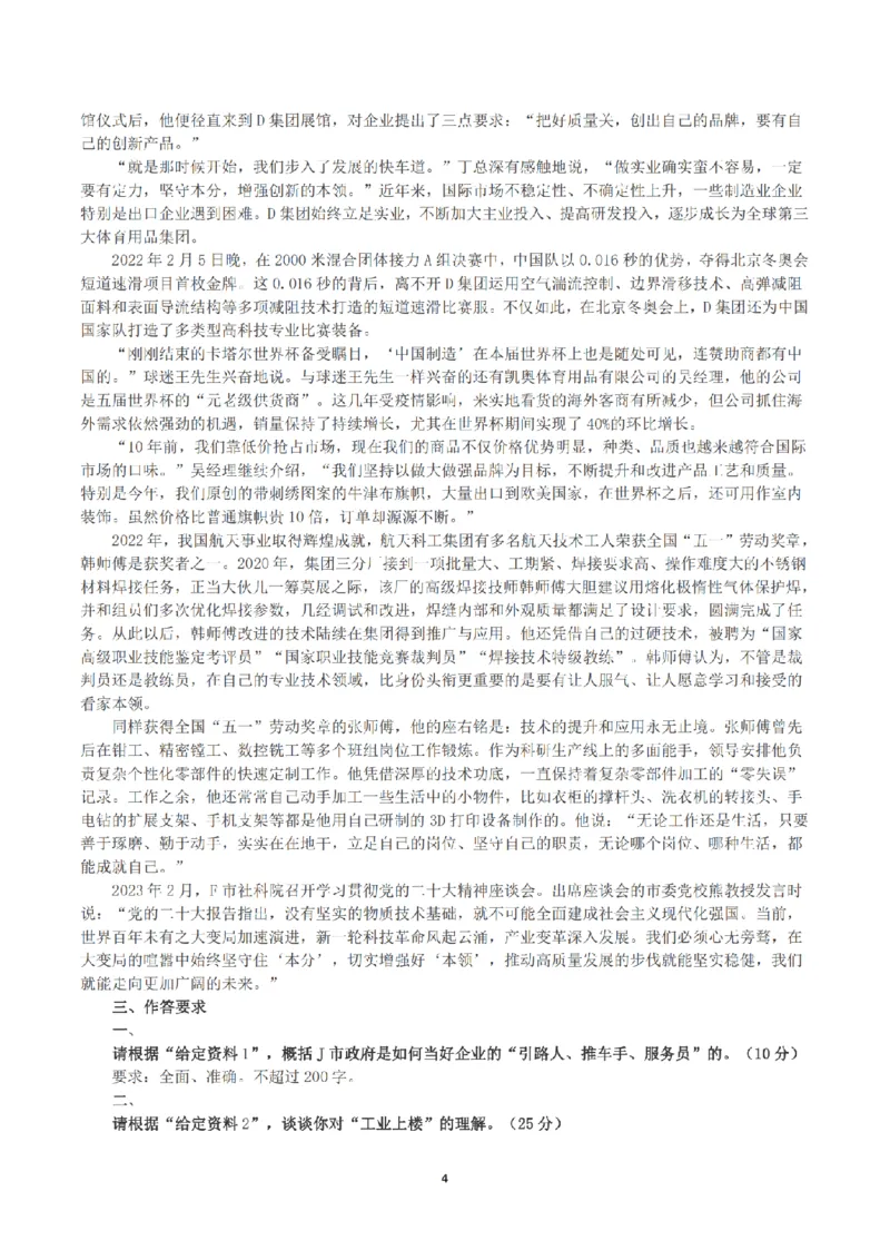 2023年公务员多省联考《申论》（湖南省市卷）真题及答案_国考省考_省考真题_13湖南公务员考试真题pdf版_湖南公务员考试真题&mdash;&mdash;申论（04~24）