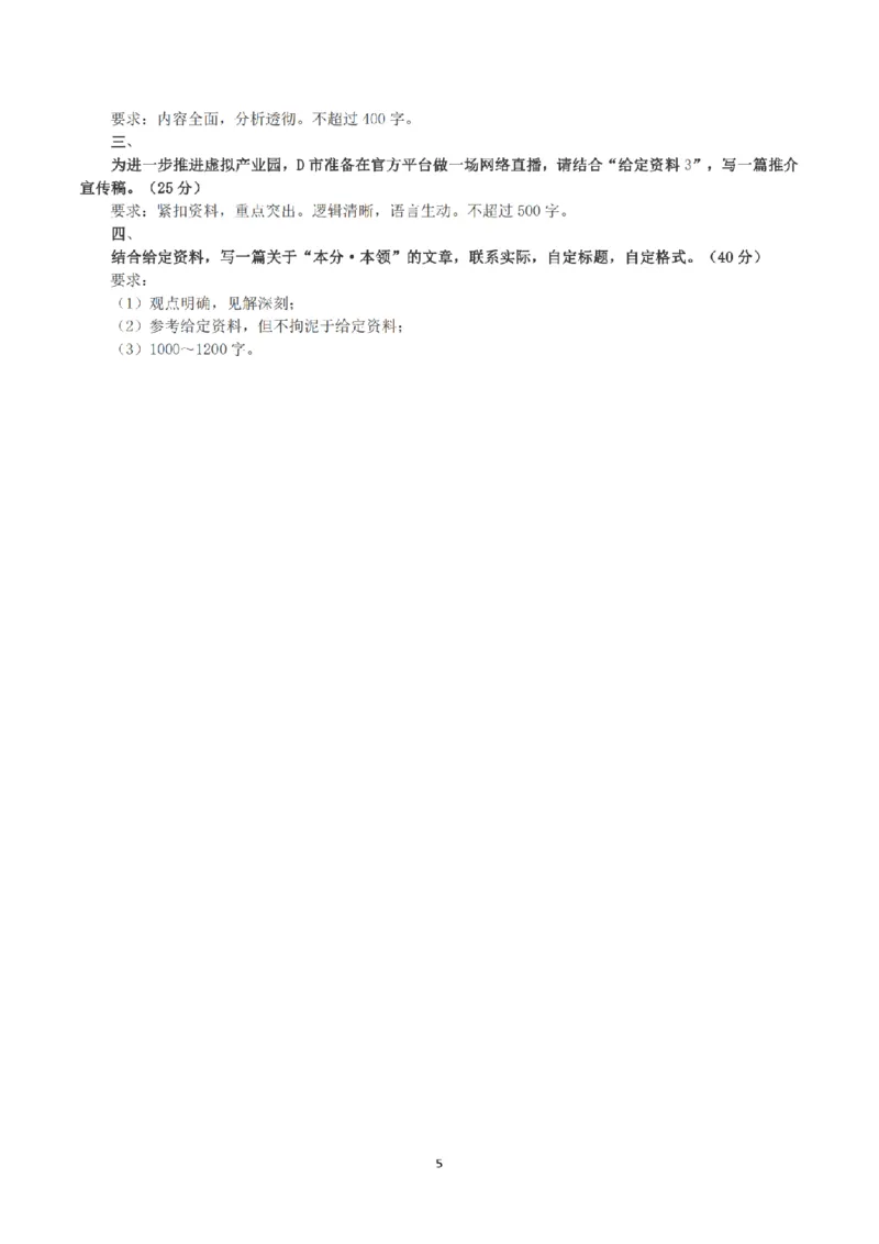 2023年公务员多省联考《申论》（湖南省市卷）真题及答案_国考省考_省考真题_13湖南公务员考试真题pdf版_湖南公务员考试真题&mdash;&mdash;申论（04~24）