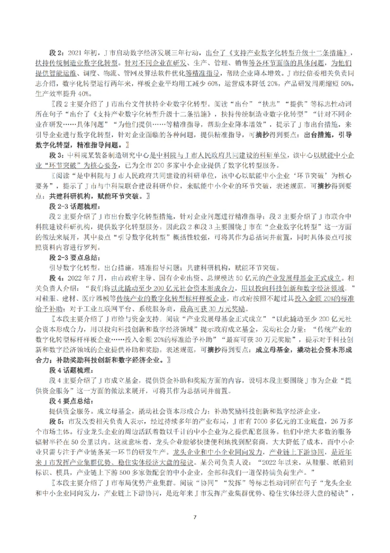 2023年公务员多省联考《申论》（湖南省市卷）真题及答案_国考省考_省考真题_13湖南公务员考试真题pdf版_湖南公务员考试真题&mdash;&mdash;申论（04~24）