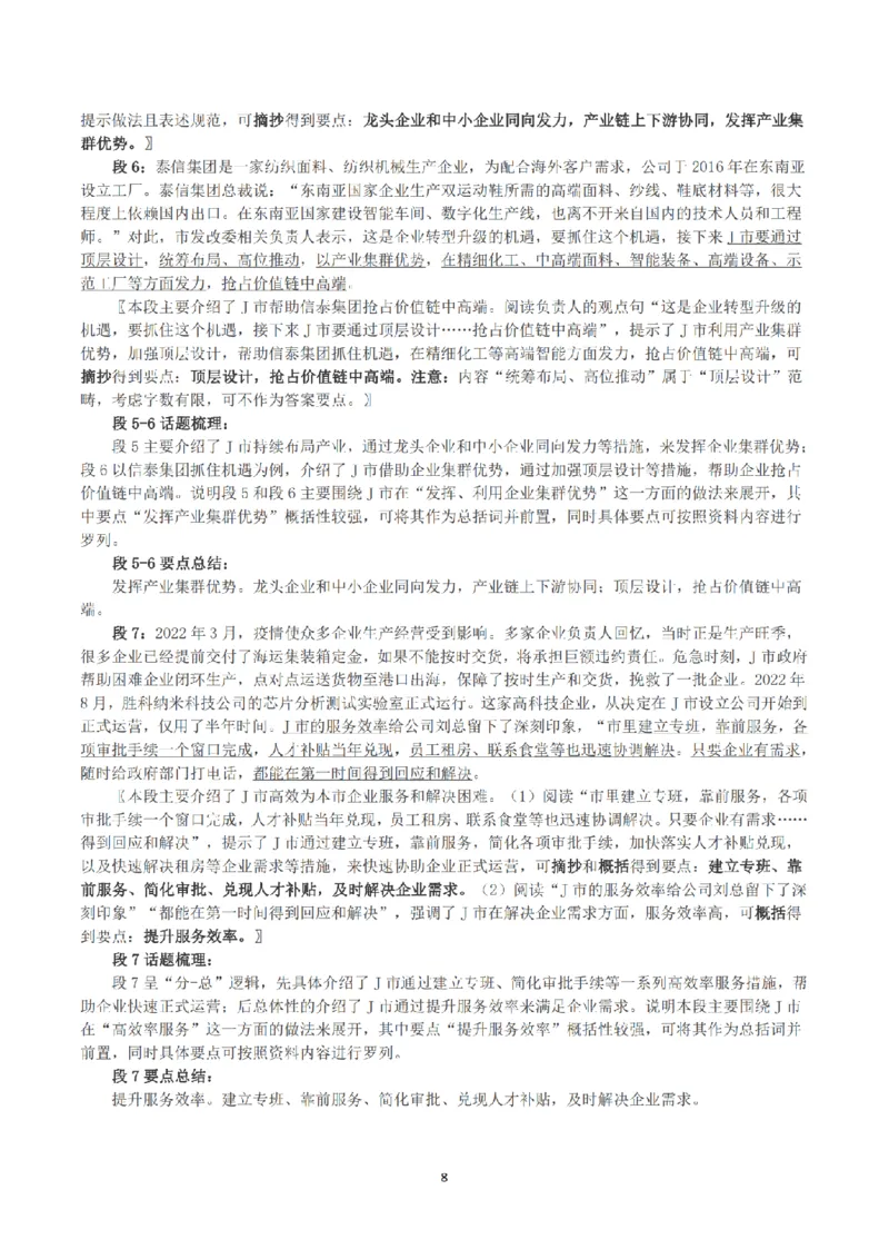 2023年公务员多省联考《申论》（湖南省市卷）真题及答案_国考省考_省考真题_13湖南公务员考试真题pdf版_湖南公务员考试真题&mdash;&mdash;申论（04~24）