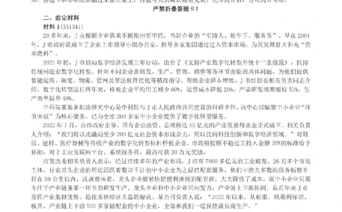 2023年公务员多省联考《申论》（湖南省市卷）真题及答案_国考省考_省考真题_13湖南公务员考试真题pdf版_湖南公务员考试真题&mdash;&mdash;申论（04~24）