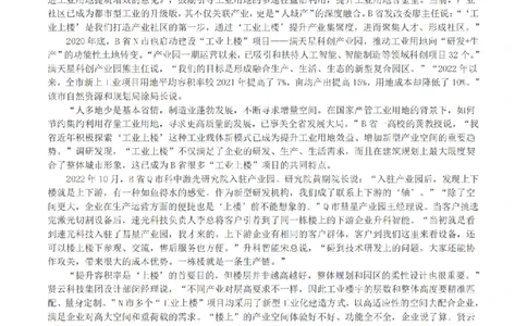 2023年公务员多省联考《申论》（湖南省市卷）真题及答案_国考省考_省考真题_13湖南公务员考试真题pdf版_湖南公务员考试真题&mdash;&mdash;申论（04~24）