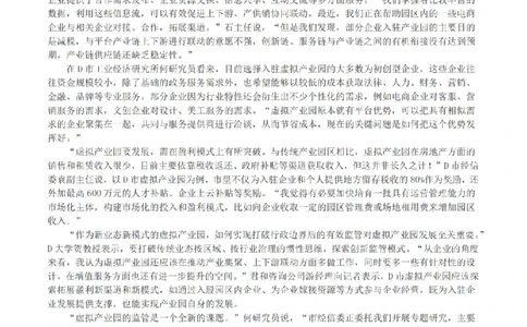 2023年公务员多省联考《申论》（湖南省市卷）真题及答案_国考省考_省考真题_13湖南公务员考试真题pdf版_湖南公务员考试真题&mdash;&mdash;申论（04~24）