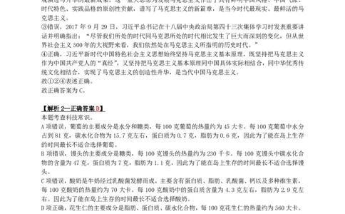 2024年河北省公务员录用考试《行测》答案+解析_国考省考_省考真题_09河北公务员考试真题pdf版_河北公务员考试真题&mdash;&mdash;行测08-25_答案及解析