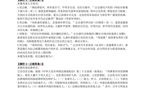 2024年河北省公务员录用考试《行测》答案+解析_国考省考_省考真题_09河北公务员考试真题pdf版_河北公务员考试真题&mdash;&mdash;行测08-25_答案及解析