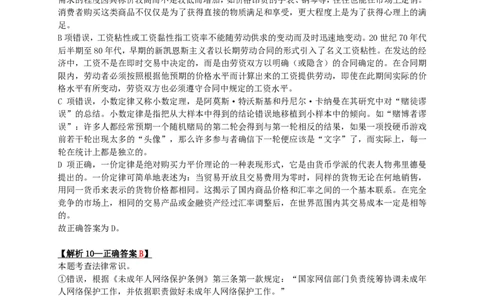 2024年河北省公务员录用考试《行测》答案+解析_国考省考_省考真题_09河北公务员考试真题pdf版_河北公务员考试真题&mdash;&mdash;行测08-25_答案及解析