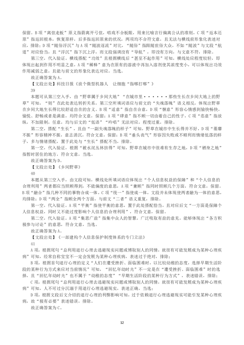 2021年黑龙江公务员录用考试《行测》真题（解析）_国考省考_省考真题_11黑龙江公务员考试真题pdf版_黑龙江公务员考试真题&mdash;&mdash;行测08-25_答案及解析