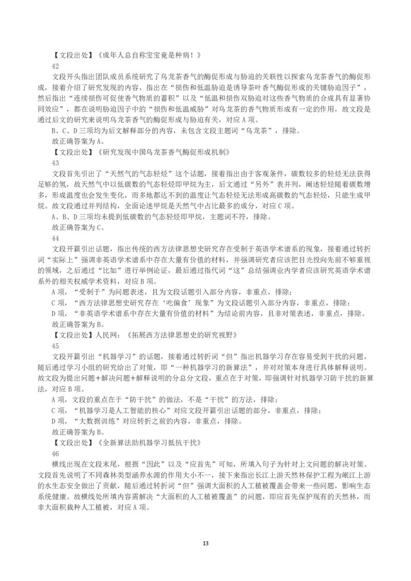 2021年黑龙江公务员录用考试《行测》真题（解析）_国考省考_省考真题_11黑龙江公务员考试真题pdf版_黑龙江公务员考试真题&mdash;&mdash;行测08-25_答案及解析