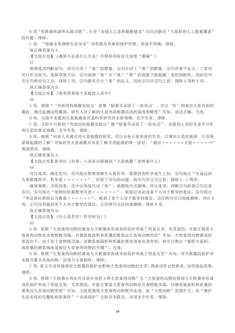 2021年黑龙江公务员录用考试《行测》真题（解析）_国考省考_省考真题_11黑龙江公务员考试真题pdf版_黑龙江公务员考试真题&mdash;&mdash;行测08-25_答案及解析