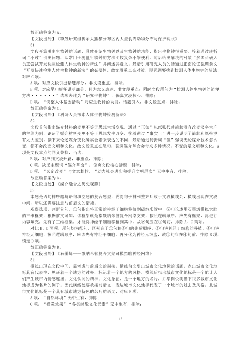 2021年黑龙江公务员录用考试《行测》真题（解析）_国考省考_省考真题_11黑龙江公务员考试真题pdf版_黑龙江公务员考试真题&mdash;&mdash;行测08-25_答案及解析