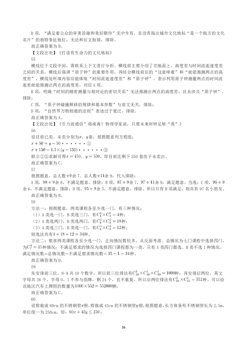 2021年黑龙江公务员录用考试《行测》真题（解析）_国考省考_省考真题_11黑龙江公务员考试真题pdf版_黑龙江公务员考试真题&mdash;&mdash;行测08-25_答案及解析