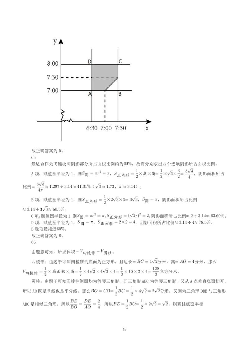 2021年黑龙江公务员录用考试《行测》真题（解析）_国考省考_省考真题_11黑龙江公务员考试真题pdf版_黑龙江公务员考试真题&mdash;&mdash;行测08-25_答案及解析