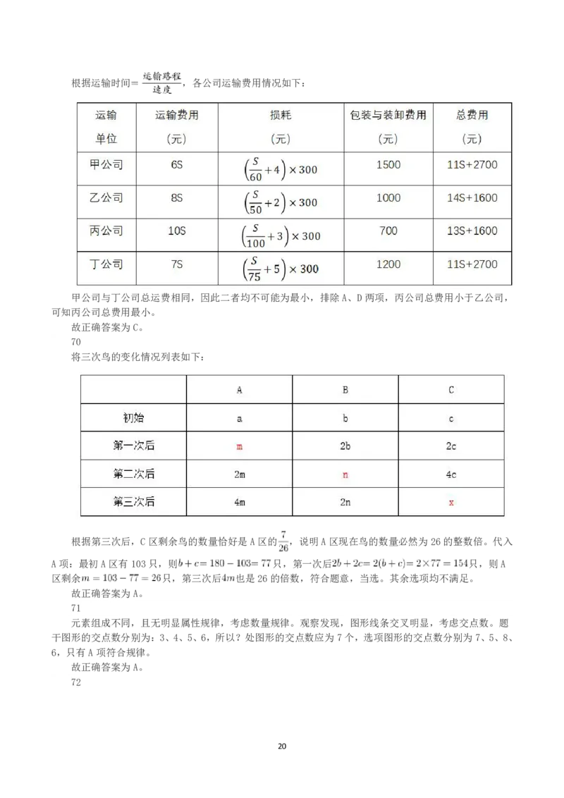 2021年黑龙江公务员录用考试《行测》真题（解析）_国考省考_省考真题_11黑龙江公务员考试真题pdf版_黑龙江公务员考试真题&mdash;&mdash;行测08-25_答案及解析