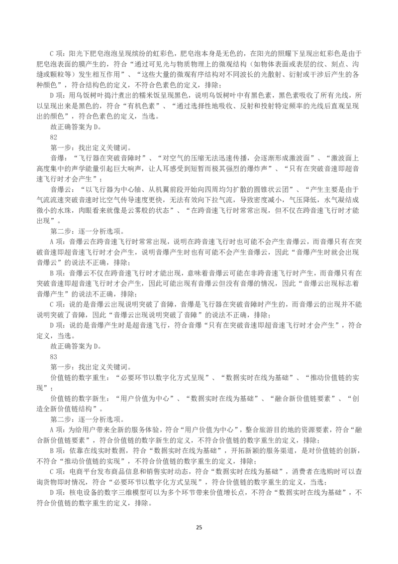2021年黑龙江公务员录用考试《行测》真题（解析）_国考省考_省考真题_11黑龙江公务员考试真题pdf版_黑龙江公务员考试真题&mdash;&mdash;行测08-25_答案及解析