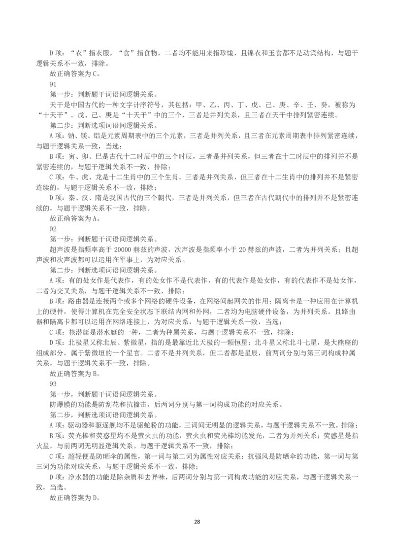 2021年黑龙江公务员录用考试《行测》真题（解析）_国考省考_省考真题_11黑龙江公务员考试真题pdf版_黑龙江公务员考试真题&mdash;&mdash;行测08-25_答案及解析