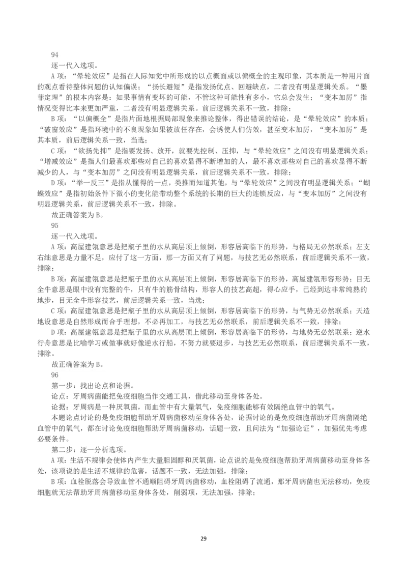 2021年黑龙江公务员录用考试《行测》真题（解析）_国考省考_省考真题_11黑龙江公务员考试真题pdf版_黑龙江公务员考试真题&mdash;&mdash;行测08-25_答案及解析