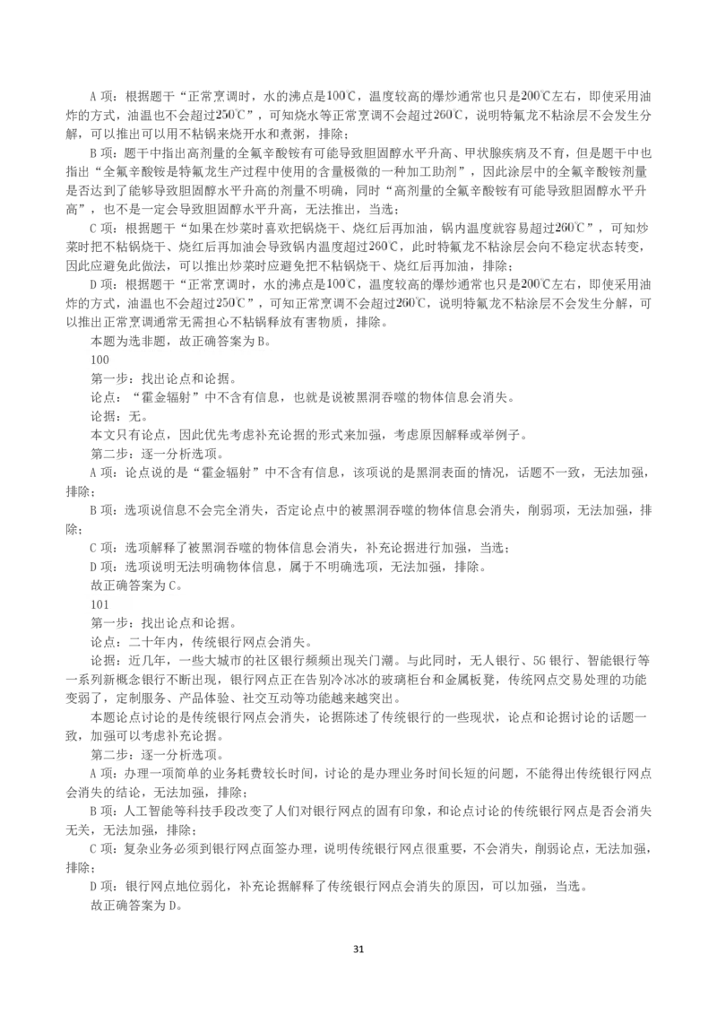 2021年黑龙江公务员录用考试《行测》真题（解析）_国考省考_省考真题_11黑龙江公务员考试真题pdf版_黑龙江公务员考试真题&mdash;&mdash;行测08-25_答案及解析
