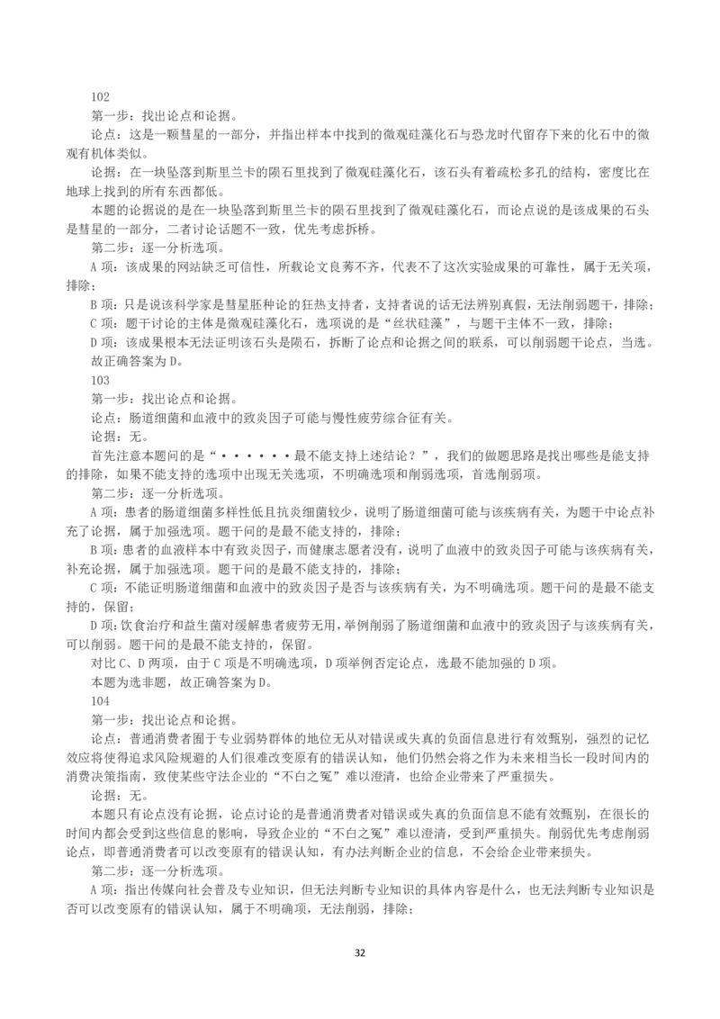 2021年黑龙江公务员录用考试《行测》真题（解析）_国考省考_省考真题_11黑龙江公务员考试真题pdf版_黑龙江公务员考试真题&mdash;&mdash;行测08-25_答案及解析