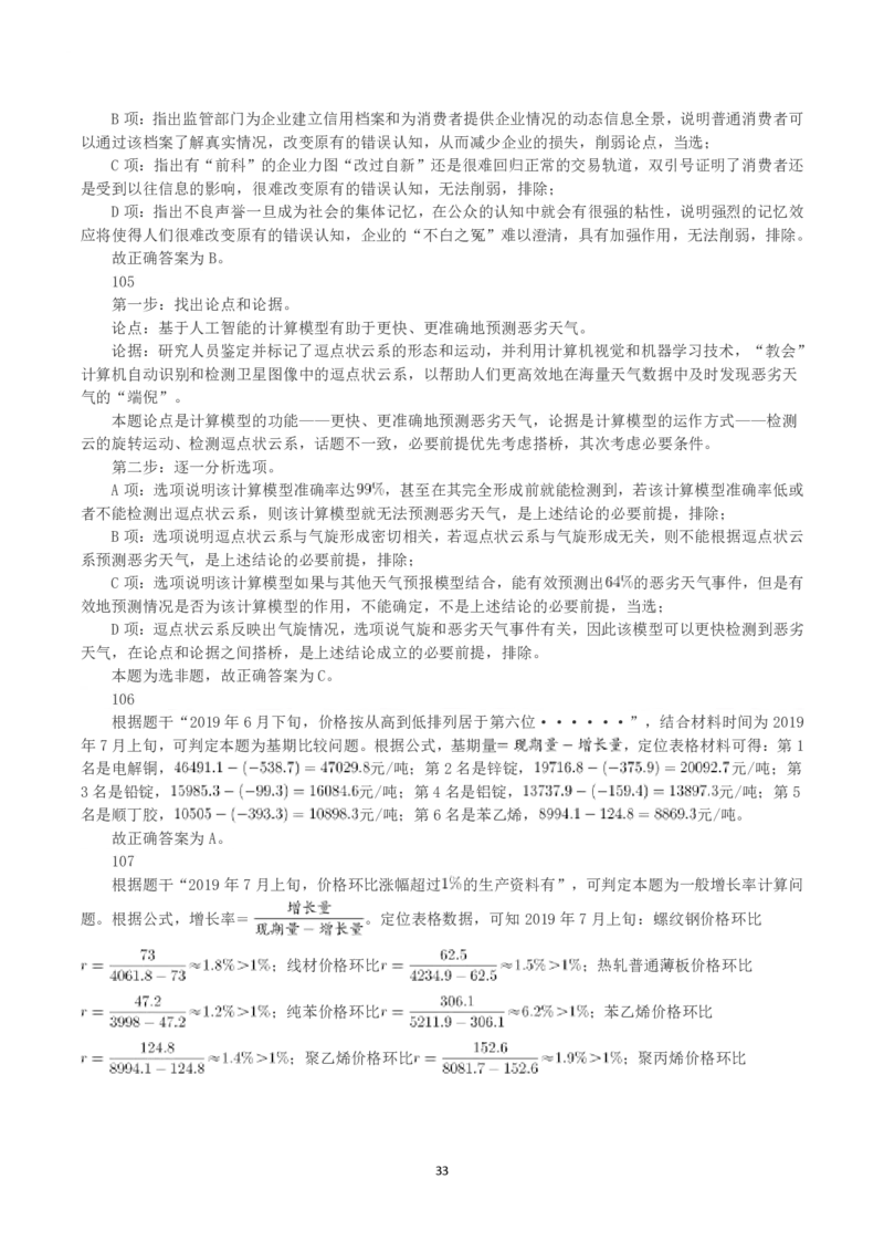 2021年黑龙江公务员录用考试《行测》真题（解析）_国考省考_省考真题_11黑龙江公务员考试真题pdf版_黑龙江公务员考试真题&mdash;&mdash;行测08-25_答案及解析