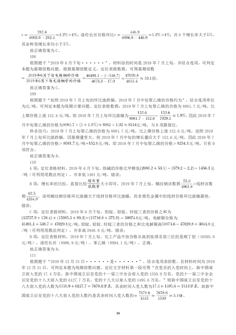 2021年黑龙江公务员录用考试《行测》真题（解析）_国考省考_省考真题_11黑龙江公务员考试真题pdf版_黑龙江公务员考试真题&mdash;&mdash;行测08-25_答案及解析