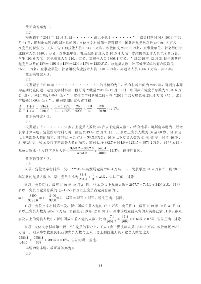 2021年黑龙江公务员录用考试《行测》真题（解析）_国考省考_省考真题_11黑龙江公务员考试真题pdf版_黑龙江公务员考试真题&mdash;&mdash;行测08-25_答案及解析