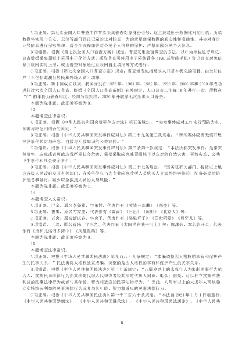 2021年黑龙江公务员录用考试《行测》真题（解析）_国考省考_省考真题_11黑龙江公务员考试真题pdf版_黑龙江公务员考试真题&mdash;&mdash;行测08-25_答案及解析