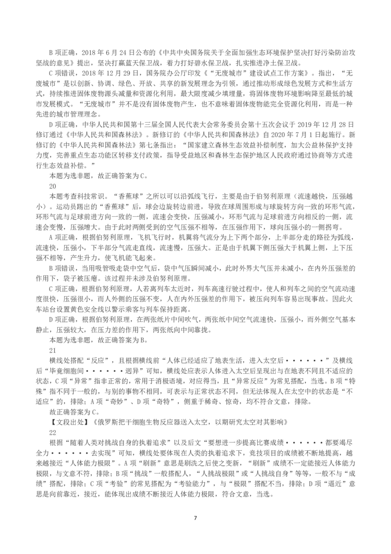 2021年黑龙江公务员录用考试《行测》真题（解析）_国考省考_省考真题_11黑龙江公务员考试真题pdf版_黑龙江公务员考试真题&mdash;&mdash;行测08-25_答案及解析