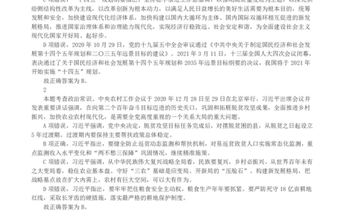 2021年黑龙江公务员录用考试《行测》真题（解析）_国考省考_省考真题_11黑龙江公务员考试真题pdf版_黑龙江公务员考试真题&mdash;&mdash;行测08-25_答案及解析