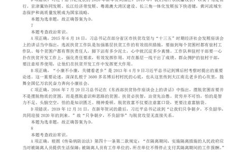 2021年黑龙江公务员录用考试《行测》真题（解析）_国考省考_省考真题_11黑龙江公务员考试真题pdf版_黑龙江公务员考试真题&mdash;&mdash;行测08-25_答案及解析