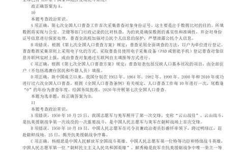 2021年黑龙江公务员录用考试《行测》真题（解析）_国考省考_省考真题_11黑龙江公务员考试真题pdf版_黑龙江公务员考试真题&mdash;&mdash;行测08-25_答案及解析