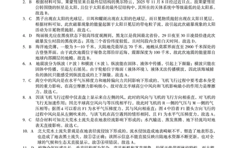 2025级高一上学期2月初期末质量检测地理B答案_2026年02月高一试卷_260214安徽省A10联盟2025级高一上学期2月初期末质量检测（全科）