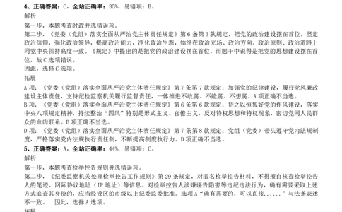 2021年国家公务员考试《行测》真题（市地级）参考答案及解析_国考省考_国考2000-2026真题pdf_2000-2025国考行测PDF_行测-答案及解析