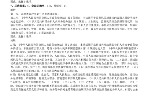 2021年国家公务员考试《行测》真题（市地级）参考答案及解析_国考省考_国考2000-2026真题pdf_2000-2025国考行测PDF_行测-答案及解析