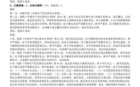 2021年国家公务员考试《行测》真题（市地级）参考答案及解析_国考省考_国考2000-2026真题pdf_2000-2025国考行测PDF_行测-答案及解析