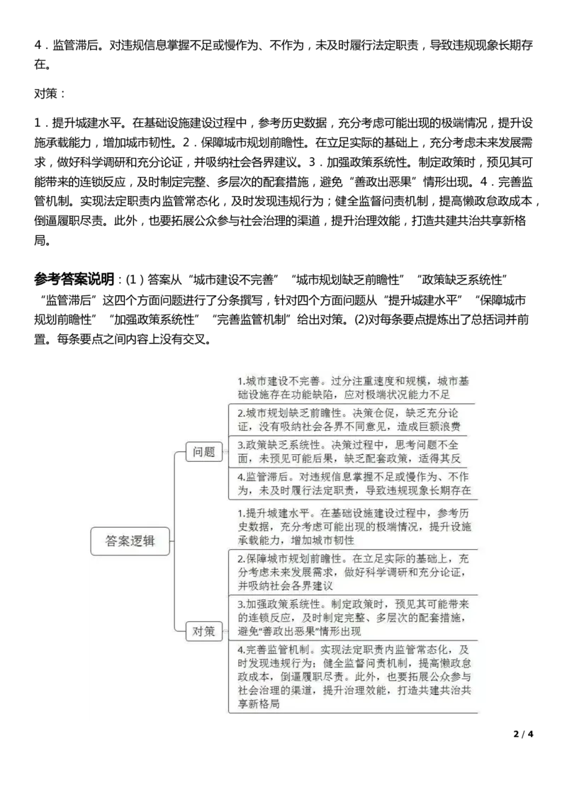2022年深圳市公务员考试《申论》题（一卷）的答案_国考省考_省考真题_33深圳公务员考试真题pdf版_深圳公务员考试真题&mdash;&mdash;申论（07~24年）
