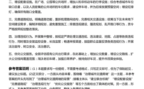 2022年山东省公考《申论》题（A类）答案_国考省考_省考真题_21山东公务员考试真题pdf版_山东公务员考试真题&mdash;&mdash;申论02-24PDF版