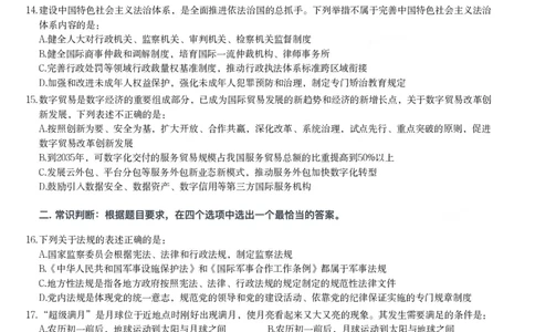 2025年青海省公务员录用考试《行测》题_国考省考_省考真题_20青海公务员考试真题pdf版_青海公务员考试真题&mdash;&mdash;行测09-25_题目